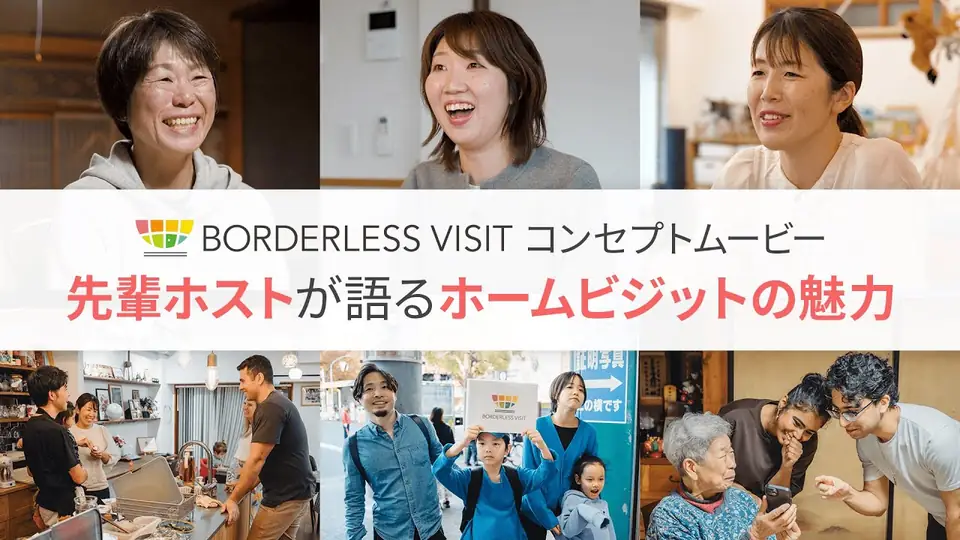 先輩ホストが語るホームビジットの魅力